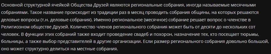 Русская экзотика. Русское общество Друзей (русские квакеры). Структура Общества Друзей - Моё, Атеизм, Христианство, Квакеры, Критическое мышление, Длиннопост