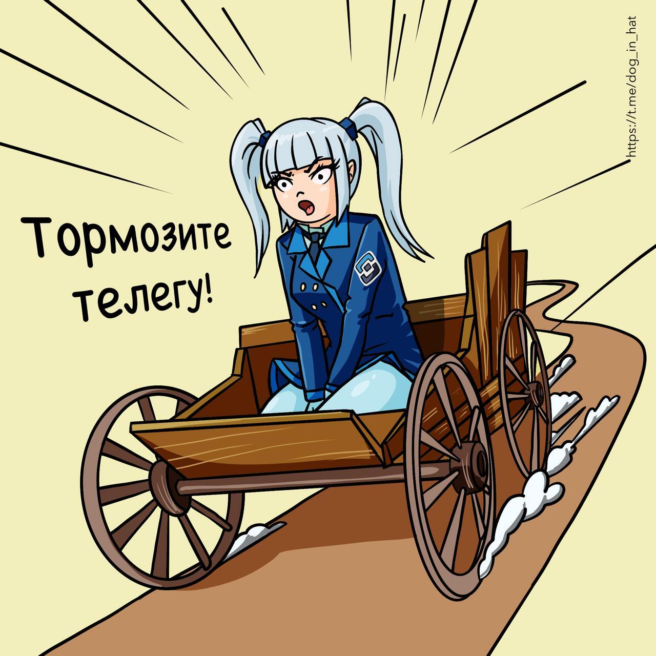 Answer to the question why the cart slows down - My, Illustrations, Drawing, Art, Girls, Telegram, Roskomnadzor, Roskomnadzor-Tyan, Memes, Humor