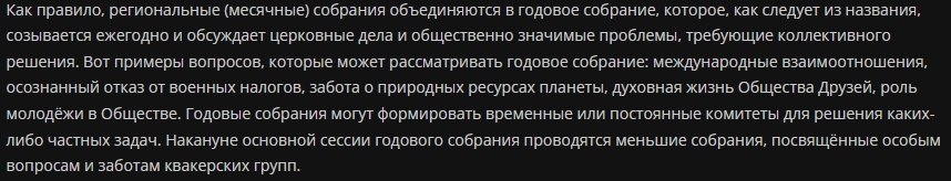 Русская экзотика. Русское общество Друзей (русские квакеры). Структура Общества Друзей - Моё, Атеизм, Христианство, Квакеры, Критическое мышление, Длиннопост