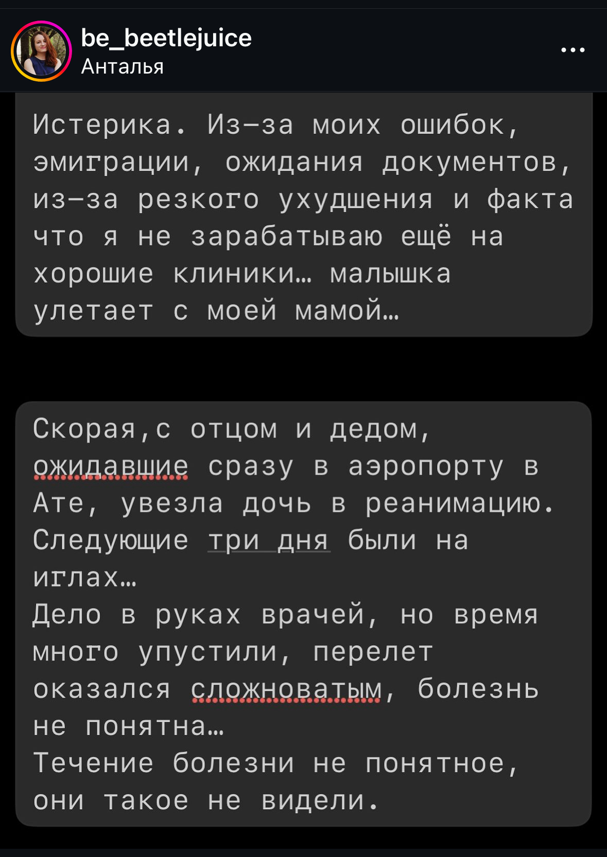 3 часть. Нас приняли в неотложку, но «бросили» и не осматривали несколько часов. Но и не выпускали в другую клинику пугая «леталкой» - Моё, Скорая помощь, Больница, Наглость, Поликлиника, Врачи, Энцефалит, Дети, Турция, Лекарства, История болезни, Длиннопост