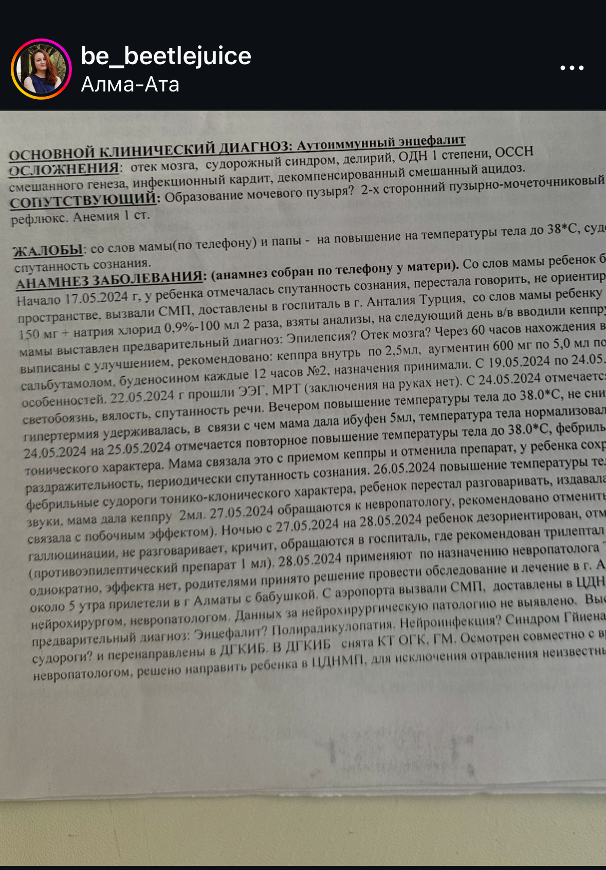 4 часть. С аэропорта дочку забрала скорая помощь и везла в реанимацию… - Моё, Нервы, Больница, Крик души, Скорая помощь, Глупость, Дети, Энцефалит, Турция, История болезни, Длиннопост