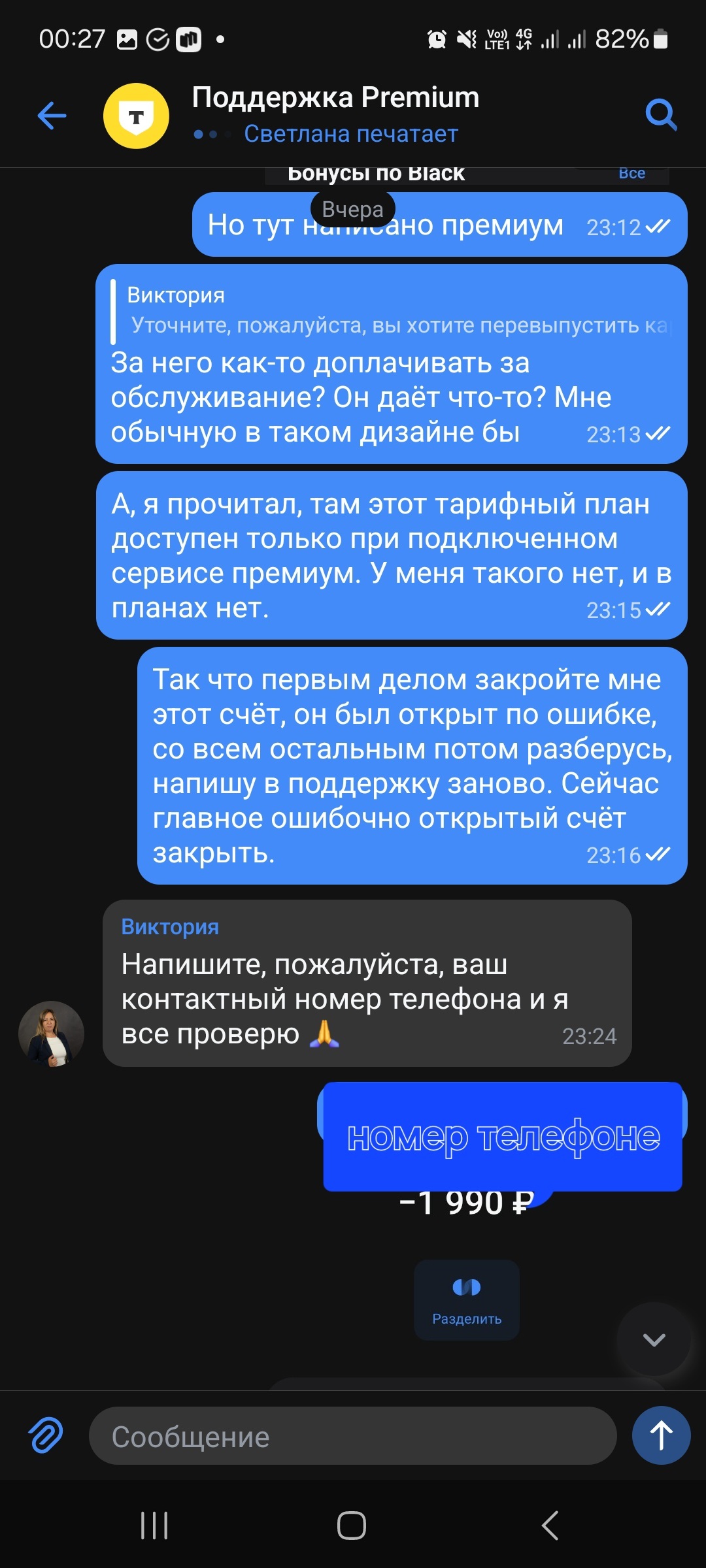 Т-банк плюёт в лицо людям - Т-банк, Обман клиентов, Развод на деньги, Длиннопост, Негатив