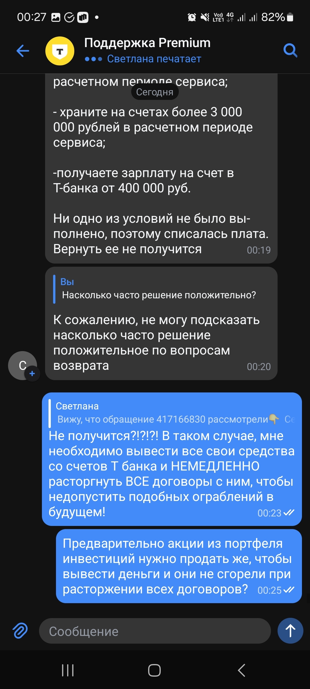 Т-банк плюёт в лицо людям - Т-банк, Обман клиентов, Развод на деньги, Длиннопост, Негатив