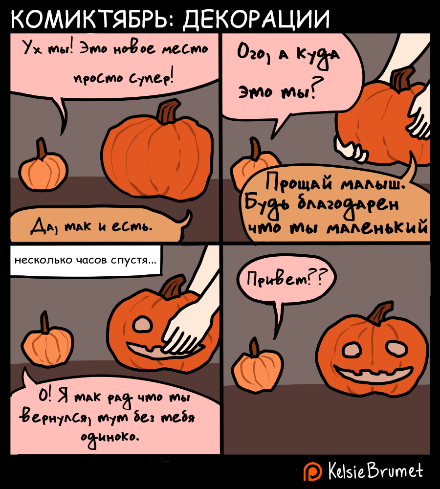 Pumpkin - Comics, Translated by myself, Kelsie Brumet