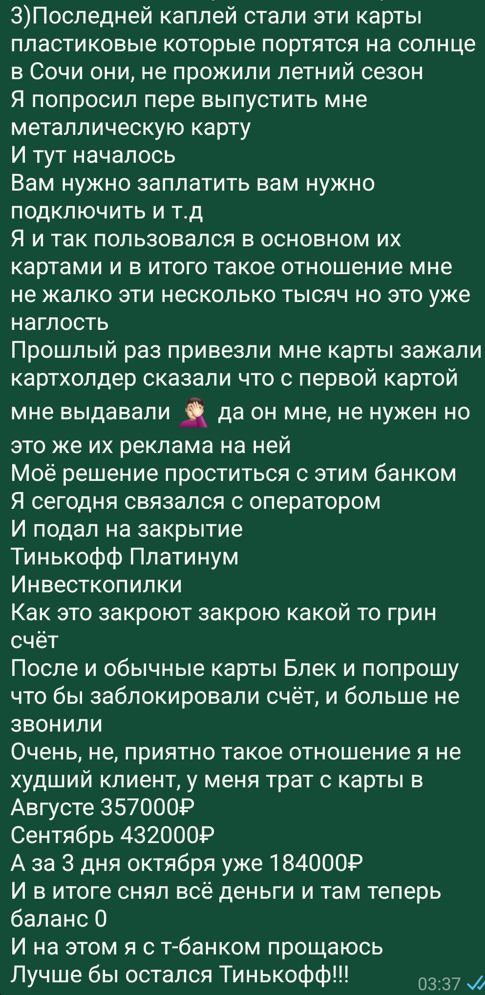 T-bank (former Tinkoff) has turned into God knows what!!! Today I decided to stop being their client!!! - T-bank, Tinkoff Bank, Longpost