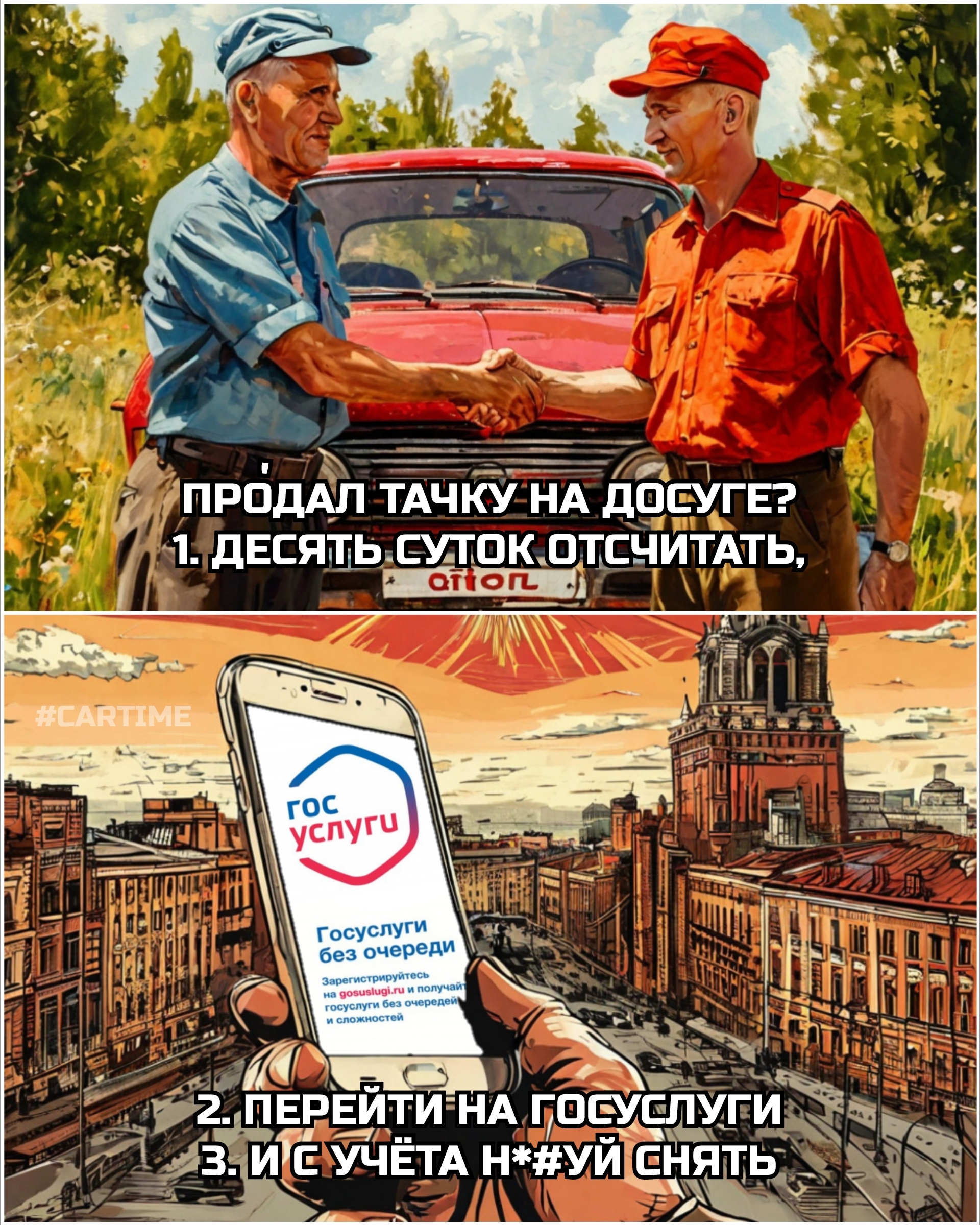 10 дней... - Моё, Авто, Юмор, Госуслуги, Продажа авто, Картинка с текстом, Мат