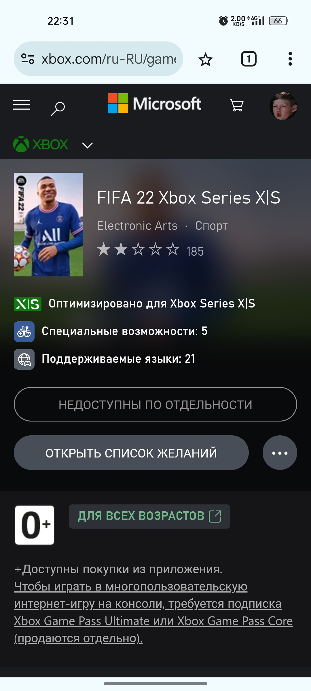 I ask for advice - No rating, Xbox, FIFA, Longpost, Screenshot, Need advice