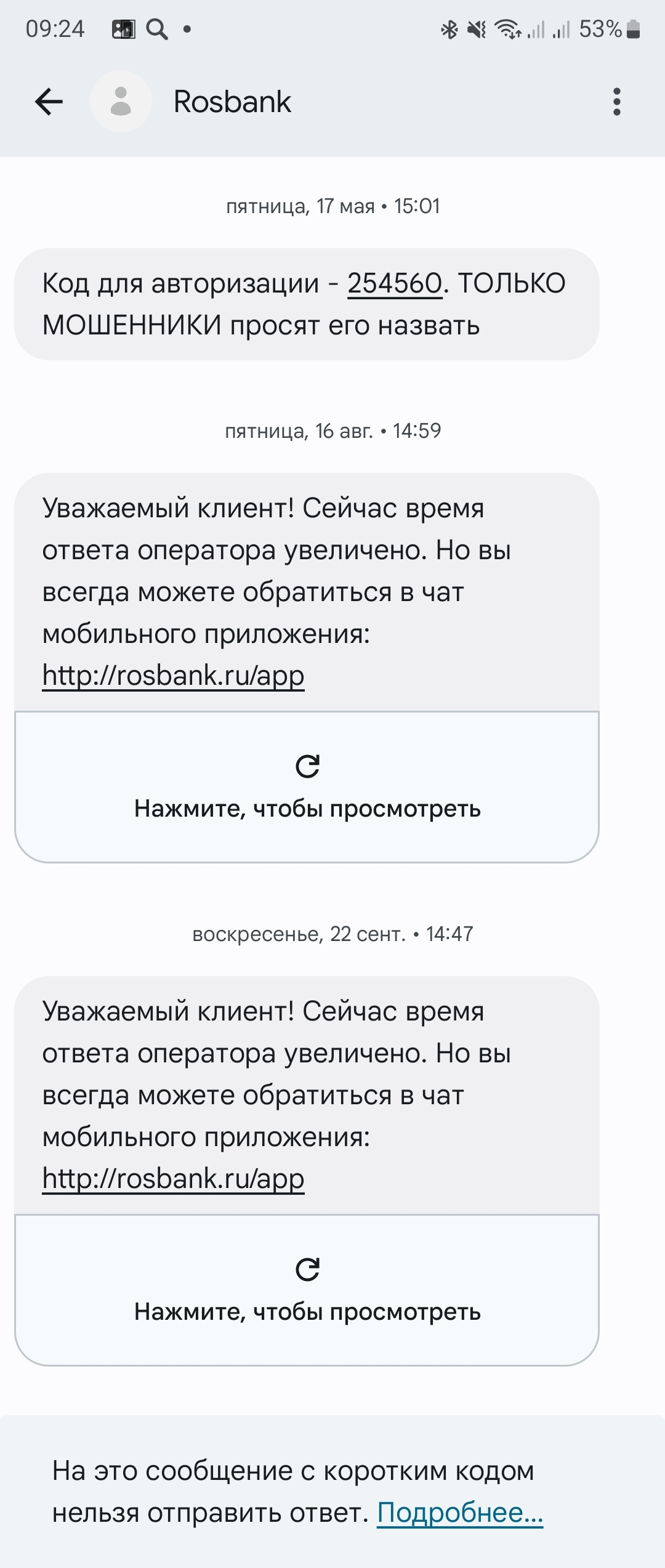 Росбанк солгал в одном ответе ТРИ раза, или как от слияния с ТБанк тупеет поддержка Росбанка - Моё, Негатив, Право, Юристы, Закон, Лига юристов, Защита прав потребителей, Юридическая помощь, Мат, Длиннопост