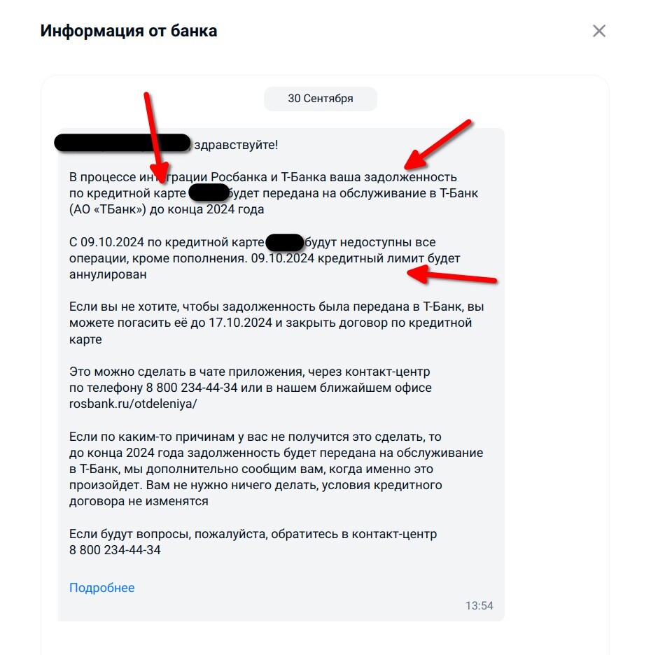 Росбанк солгал в одном ответе ТРИ раза, или как от слияния с ТБанк тупеет поддержка Росбанка - Моё, Негатив, Право, Юристы, Закон, Лига юристов, Защита прав потребителей, Юридическая помощь, Мат, Длиннопост
