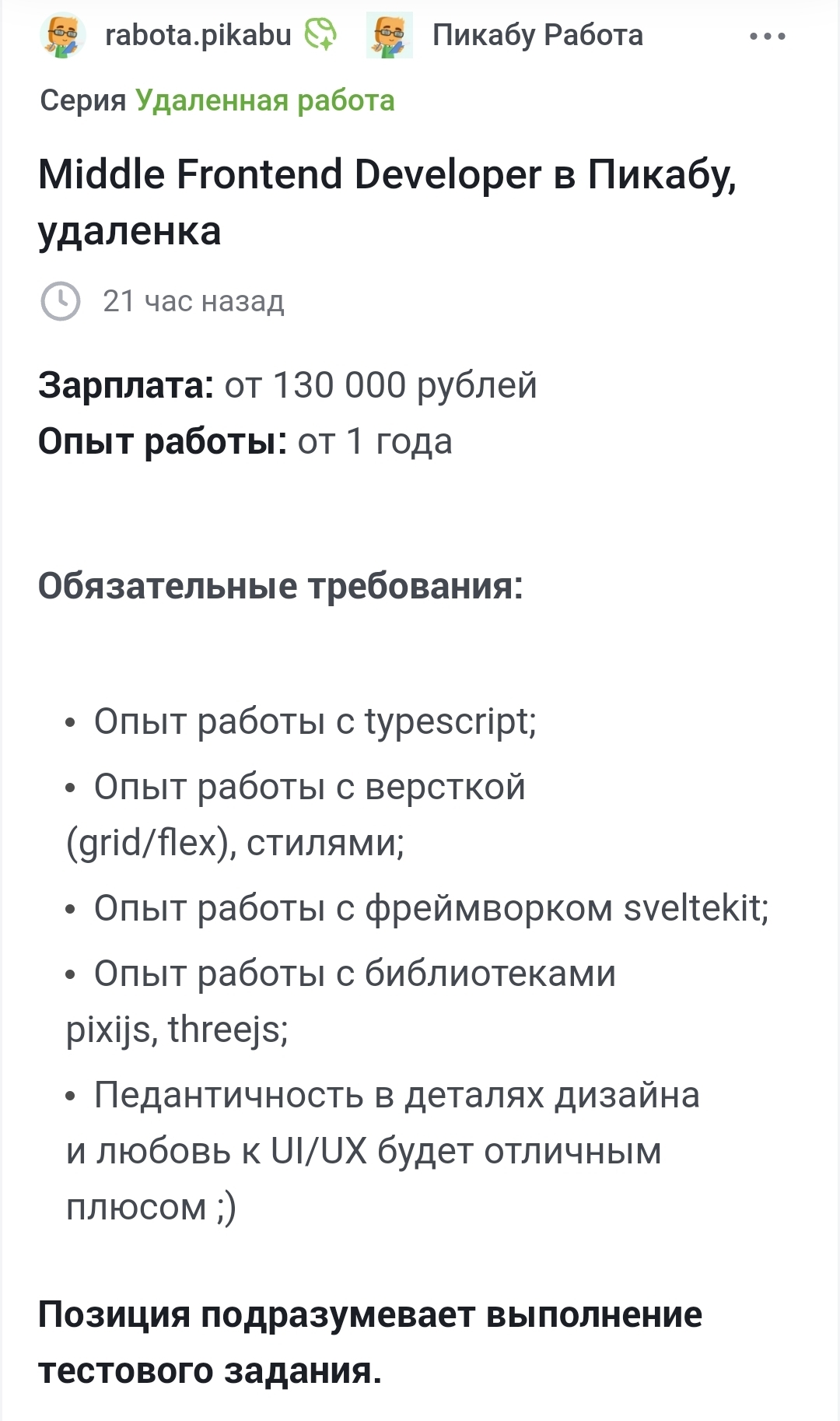 Почему пикабу уже не торт - Пикабу, Вакансии, IT, Зарплата, Длиннопост