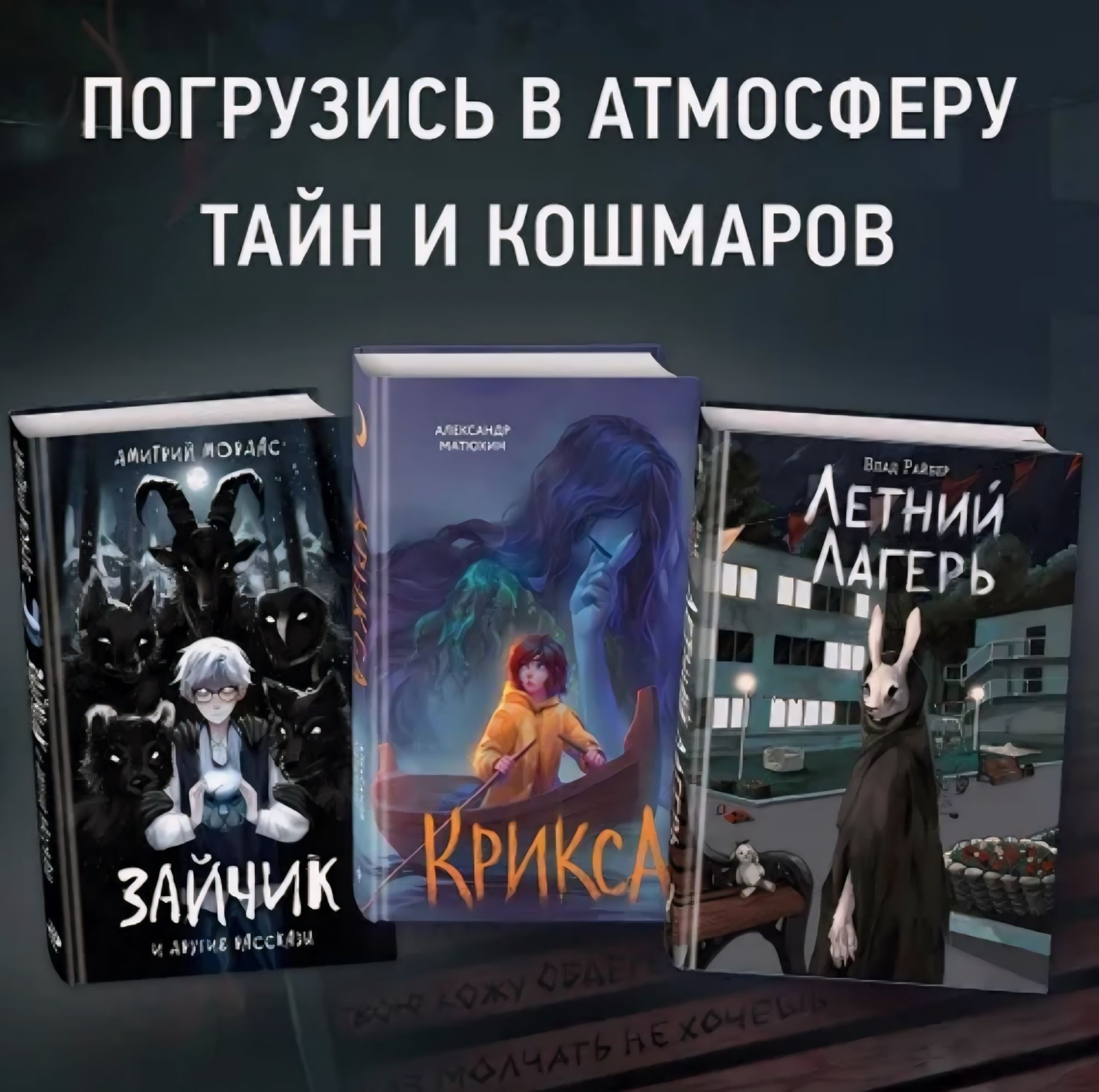 «Летний лагерь» — книга страшных историй и ностальгия по детству - Моё, Книги, Чтение, Ужасы, Крипота, Страшные истории, Страх, Истории из жизни, Новинки, Что почитать?, Триллер, Сверхъестественное, Мистика, Литература, CreepyStory, Длиннопост