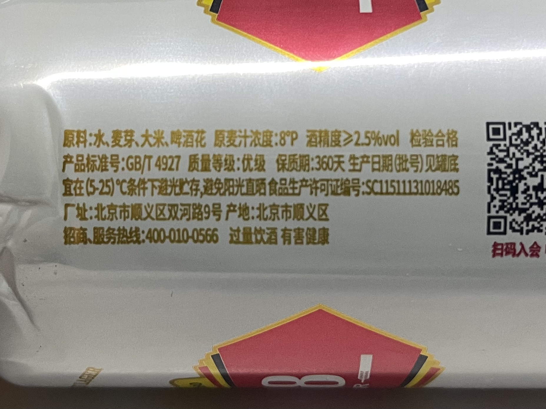 Beer in Chinese - My, China, Beer, Longpost