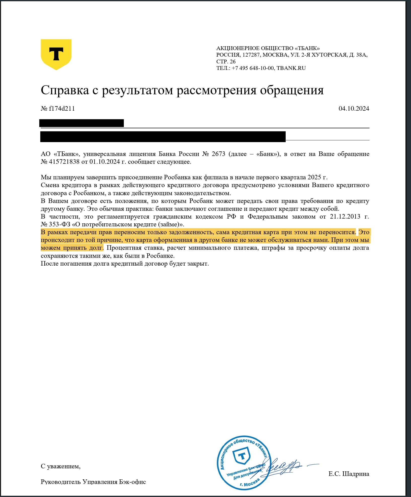 TBank and Rosbank are turning a credit card agreement into a loan. And TBank says that it CANNOT transfer a card agreement, while Sovcombank can - My, League of Lawyers, Lawyers, Right, Consumer rights Protection, Law, Tinkoff Bank, Negative, Legal aid, Longpost