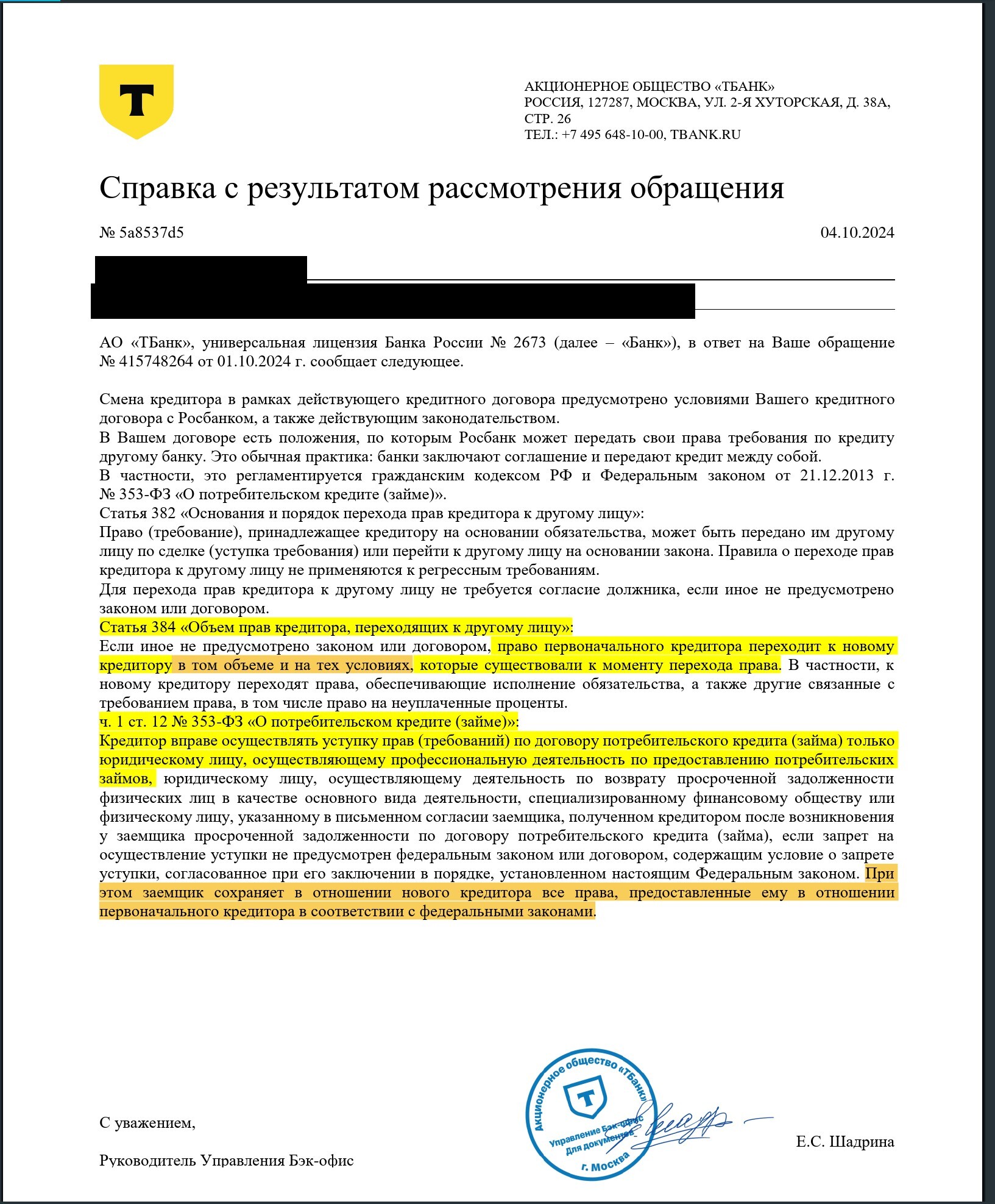 TBank and Rosbank are turning a credit card agreement into a loan. And TBank says that it CANNOT transfer a card agreement, while Sovcombank can - My, League of Lawyers, Lawyers, Right, Consumer rights Protection, Law, Tinkoff Bank, Negative, Legal aid, Longpost