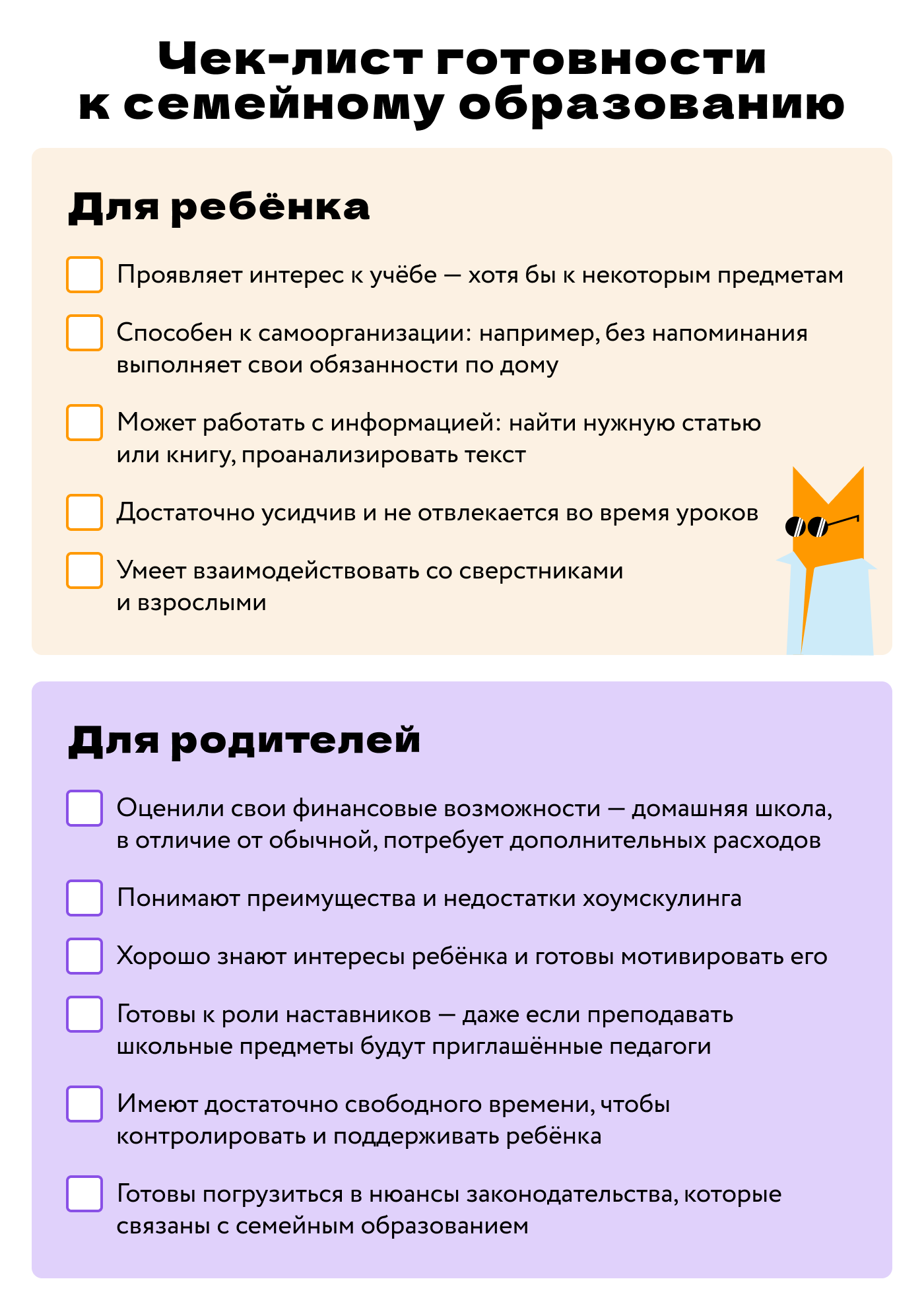 Как понять, что ребёнку подходит семейное обучение. Чек-лист - Образование, Учеба, Школа, Дети, Родители, Родители и дети, Обучение, Домашнее обучение, Длиннопост, Блоги компаний