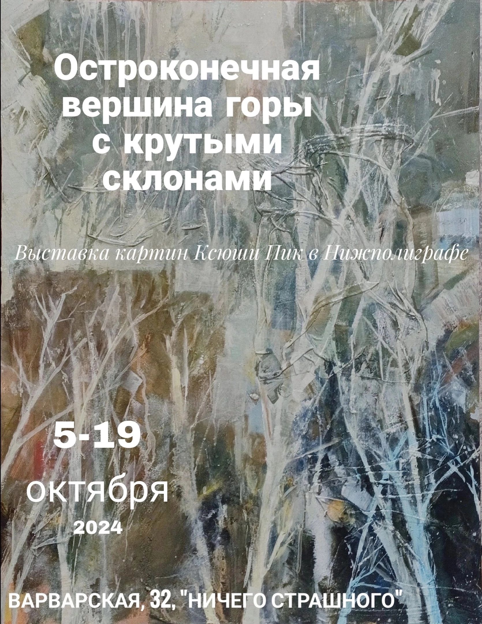 Updated the cultural events poster - Nizhny Novgorod, Exhibition, The culture, Art, Painting, Artist, Museum, Gallery, Yandex Zen (link), Longpost