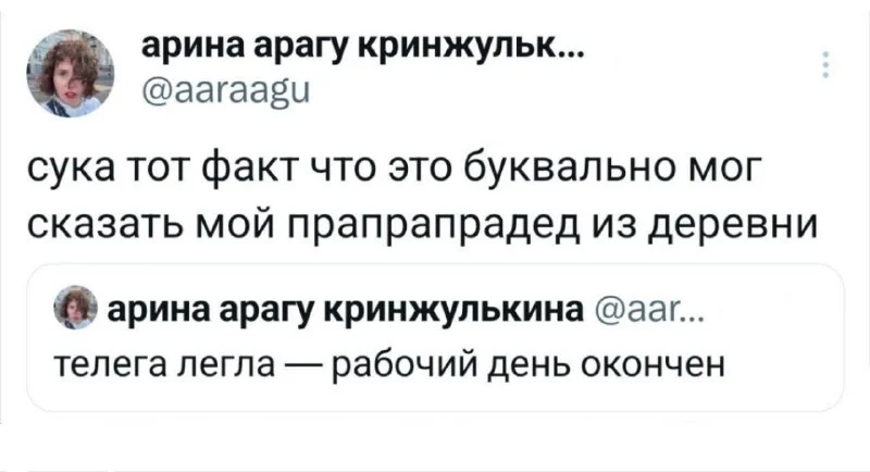 История циклична - Telegram, Прадед, Скриншот, Twitter