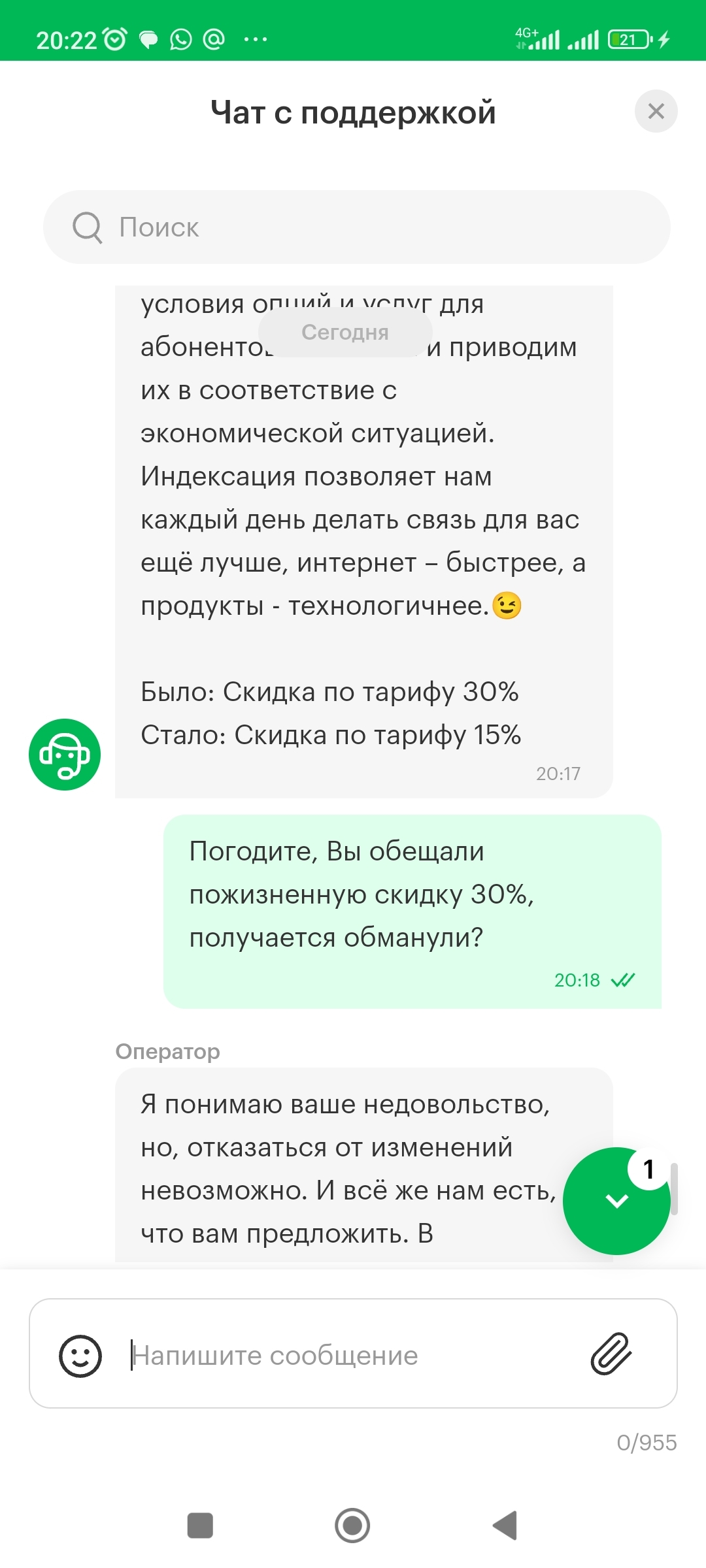 Мегафон, обещать не значит женится? - Моё, Консультация, Мегафон, Длиннопост