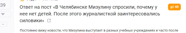 Самая обсуждаемая тема на Пикабу - Моё, Екатерина Мизулина, Пикабу, Посты на Пикабу, Картинка с текстом, Скриншот