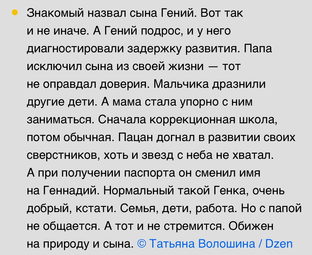 Обиделся на природу - Скриншот, ADME, Имена, Имя ребенку, Родители и дети