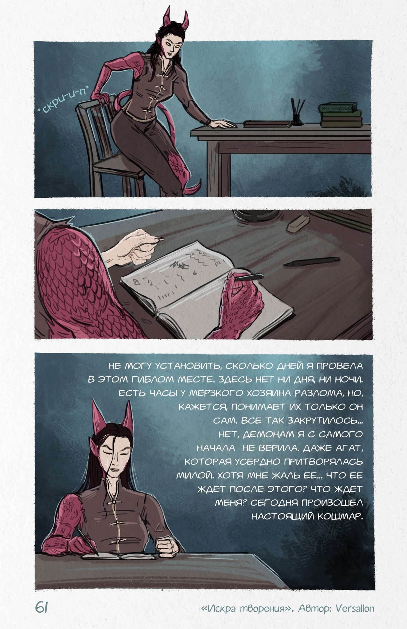 Comic about demons and Christina, chapter 4 (part 1) - My, Demon, Post apocalypse, Comics, Art, Fantasy, Dark fantasy, Призрак, Longpost