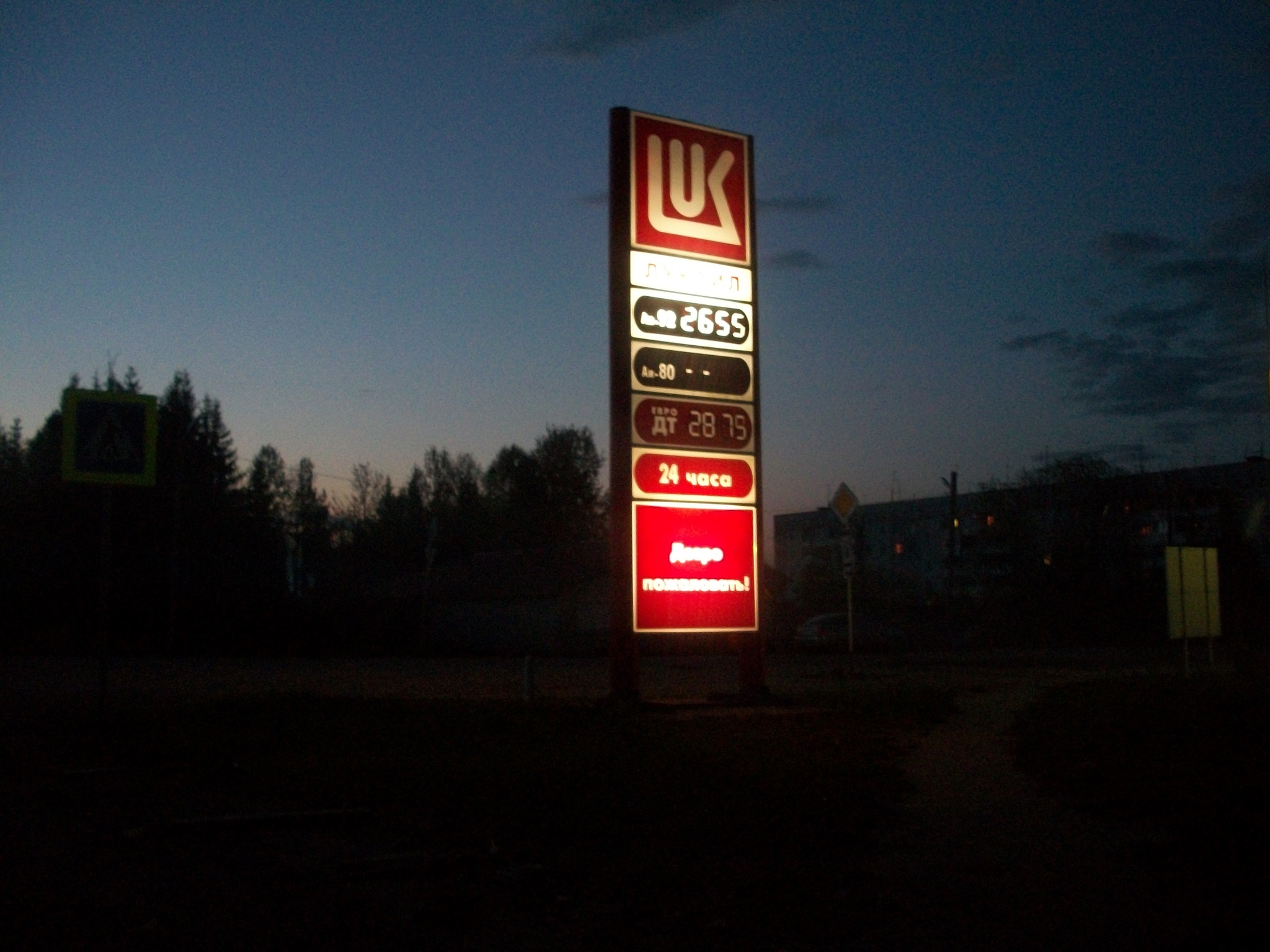 A few seconds of nostalgia for prices... - Komi, Prices, Syktyvkar, Page, Gasoline price, Nostalgia, Petrol