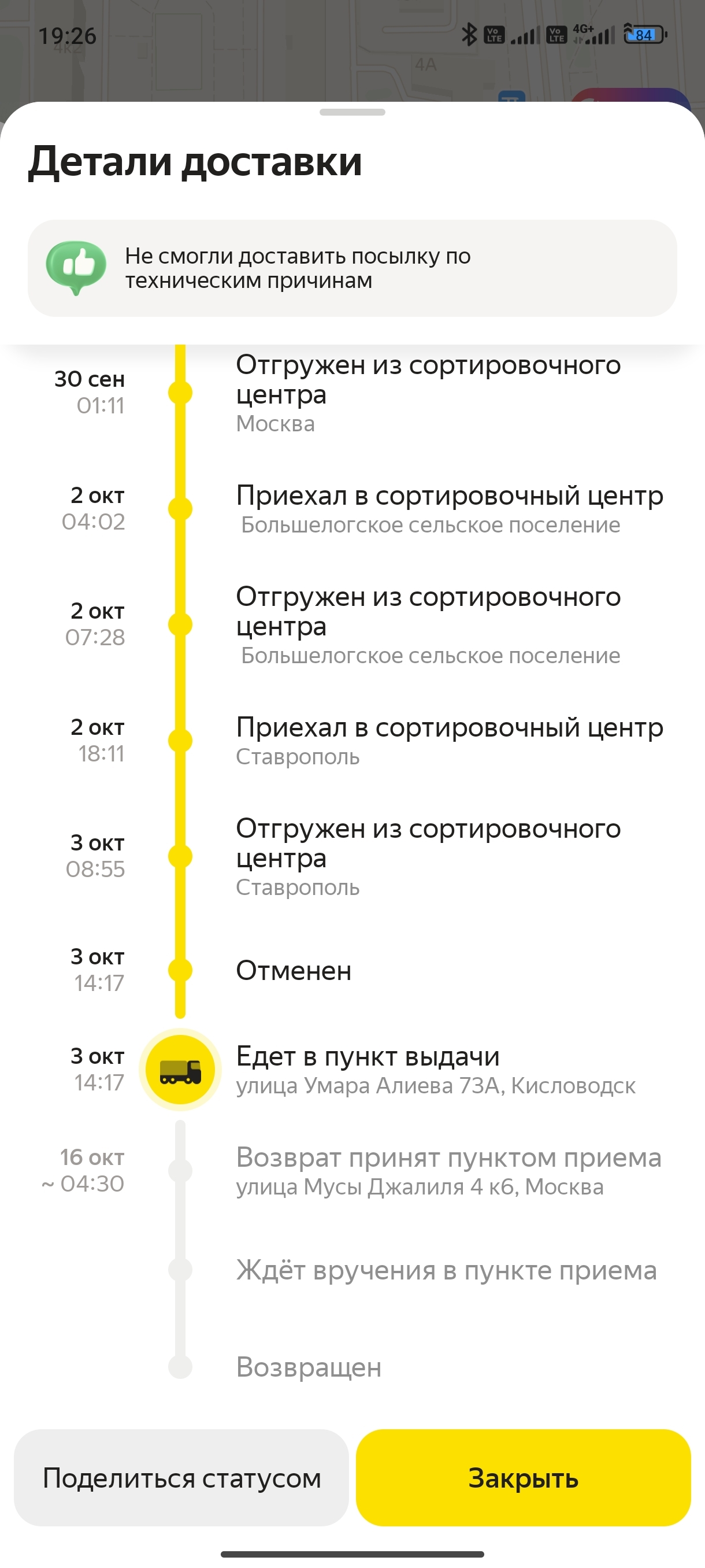 Яндекс доставка теряет посылки! - Моё, Яндекс Доставка, Кража посылок, Длиннопост