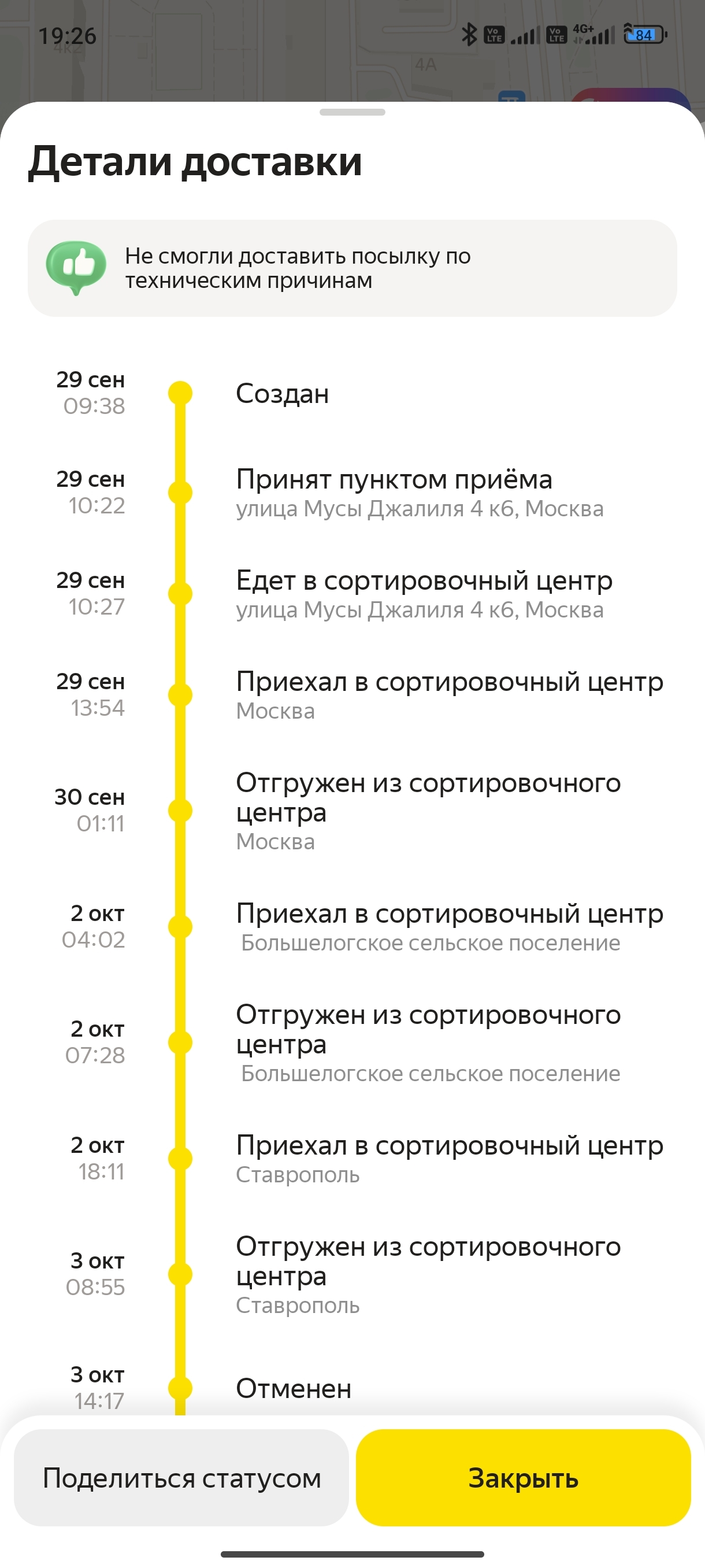 Яндекс доставка теряет посылки! - Моё, Яндекс Доставка, Кража посылок, Длиннопост