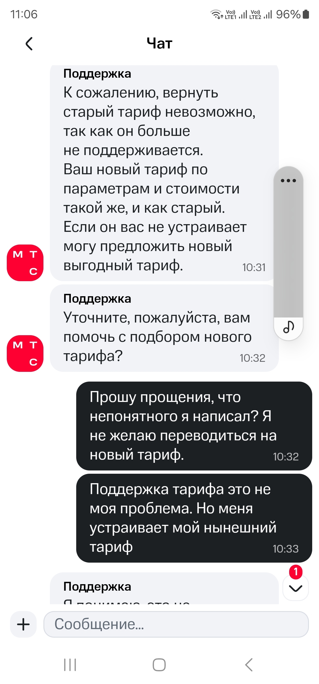 Ответ на пост «МТС» - Моё, МТС, Жалоба, Негатив, Сотовые операторы, МТС сервисы, Длиннопост