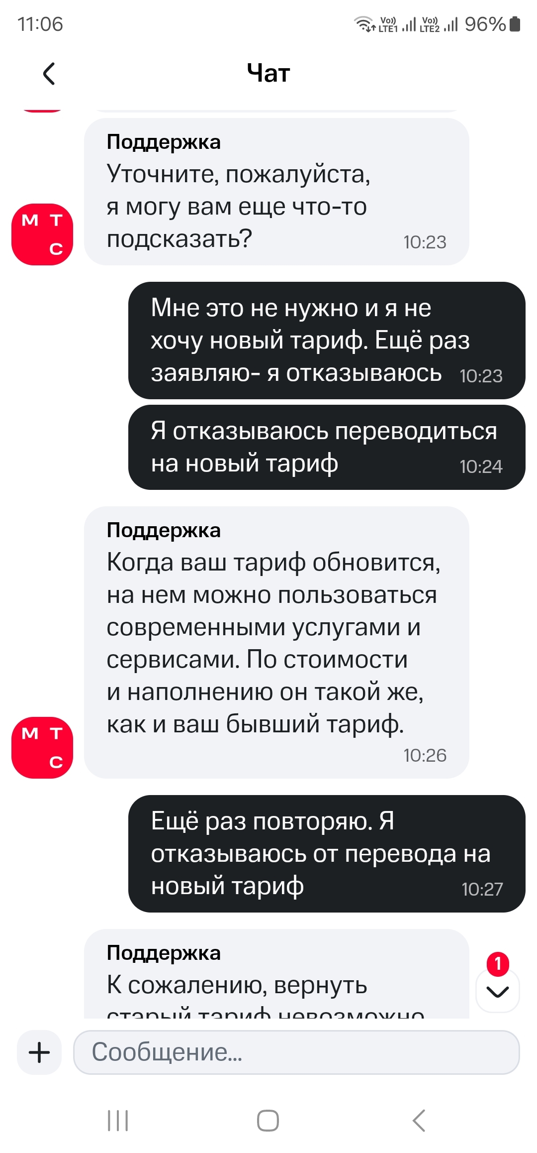 Ответ на пост «МТС» - Моё, МТС, Жалоба, Негатив, Сотовые операторы, МТС сервисы, Длиннопост