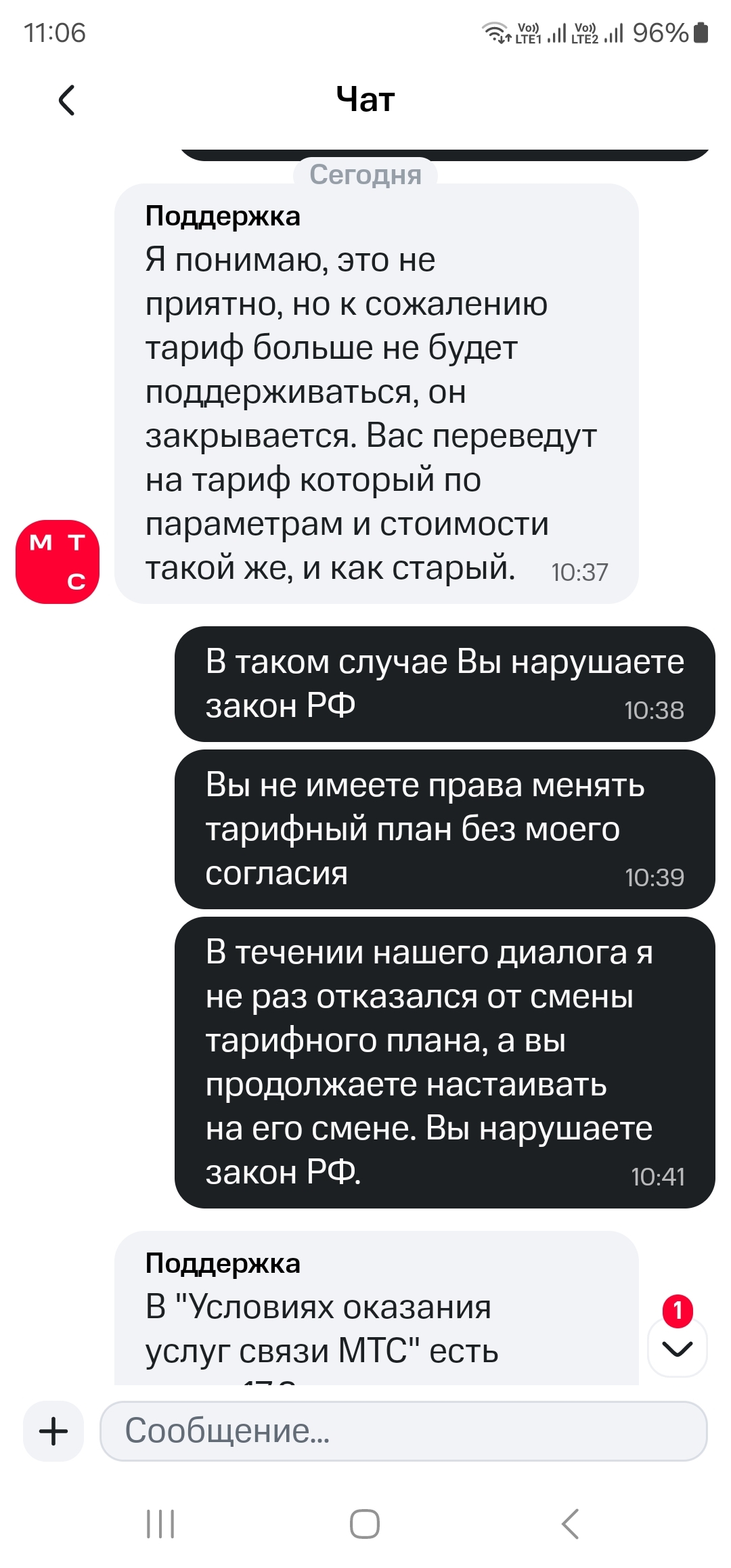 Ответ на пост «МТС» - Моё, МТС, Жалоба, Негатив, Сотовые операторы, МТС сервисы, Длиннопост