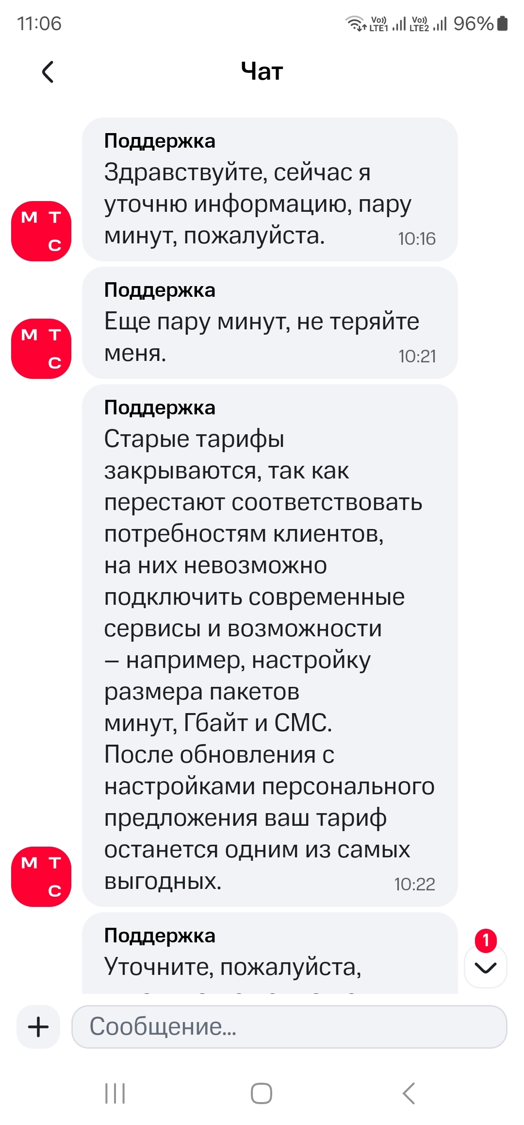 Ответ на пост «МТС» - Моё, МТС, Жалоба, Негатив, Сотовые операторы, МТС сервисы, Длиннопост