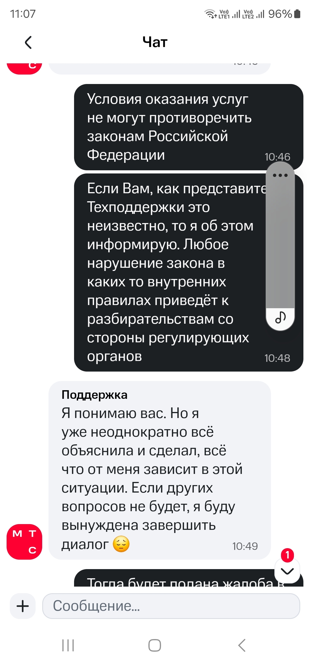 Ответ на пост «МТС» - Моё, МТС, Жалоба, Негатив, Сотовые операторы, МТС сервисы, Длиннопост