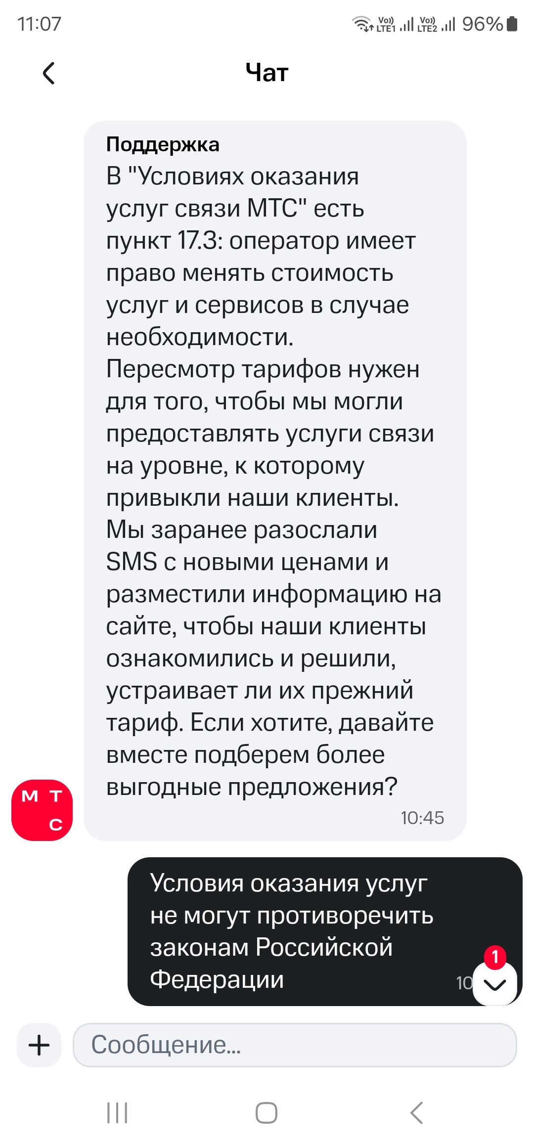 Ответ на пост «МТС» - Моё, МТС, Жалоба, Негатив, Сотовые операторы, МТС сервисы, Длиннопост