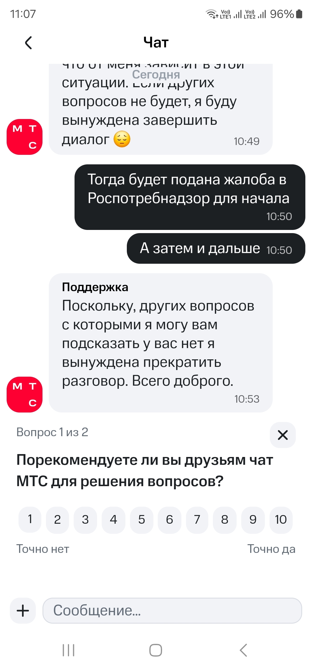 Ответ на пост «МТС» - Моё, МТС, Жалоба, Негатив, Сотовые операторы, МТС сервисы, Длиннопост