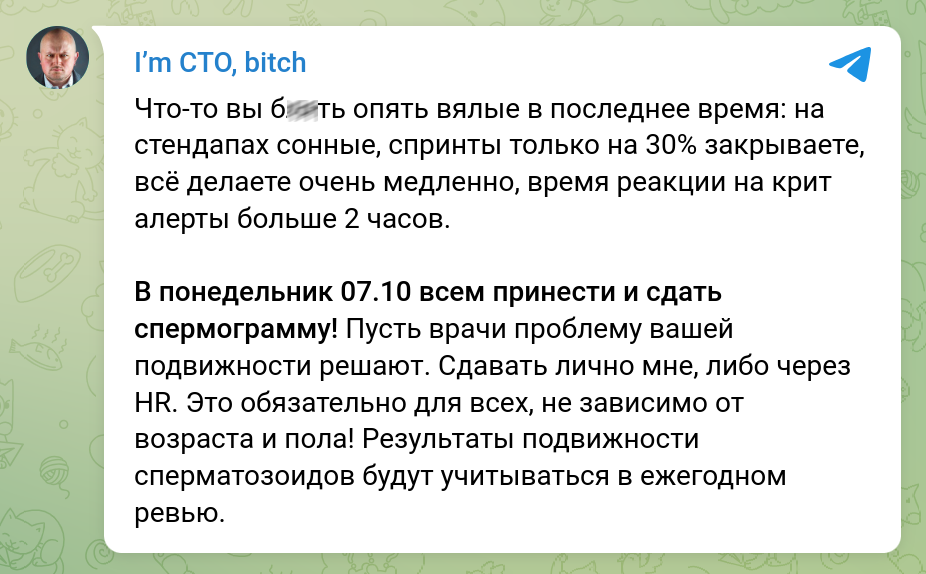 Вялые разработчики - Моё, I`m CTO bitch, IT юмор, Скриншот, IT, Разработка, Лень, Усталость, Эффективный менеджер, Идиотизм, Сперма, Сперматозоиды, Юмор