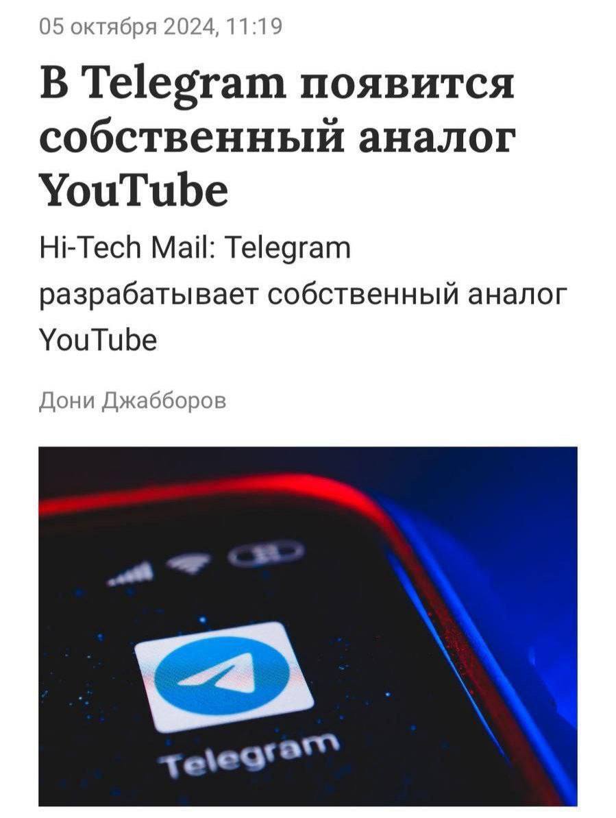 Замену Ютубу разрабатывает Телеграм - Apple, Android, Программа, Конкурс, YouTube, Telegram