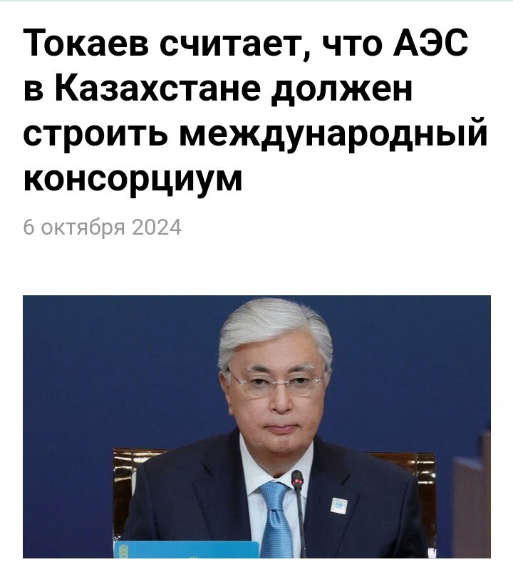 Farewell, Friendship? Kazakhstan Will Build a Nuclear Power Plant Without Russia's Help, But Will It Go Off Like Pagers in Lebanon? - My, Politics, Kazakhstan, Longpost