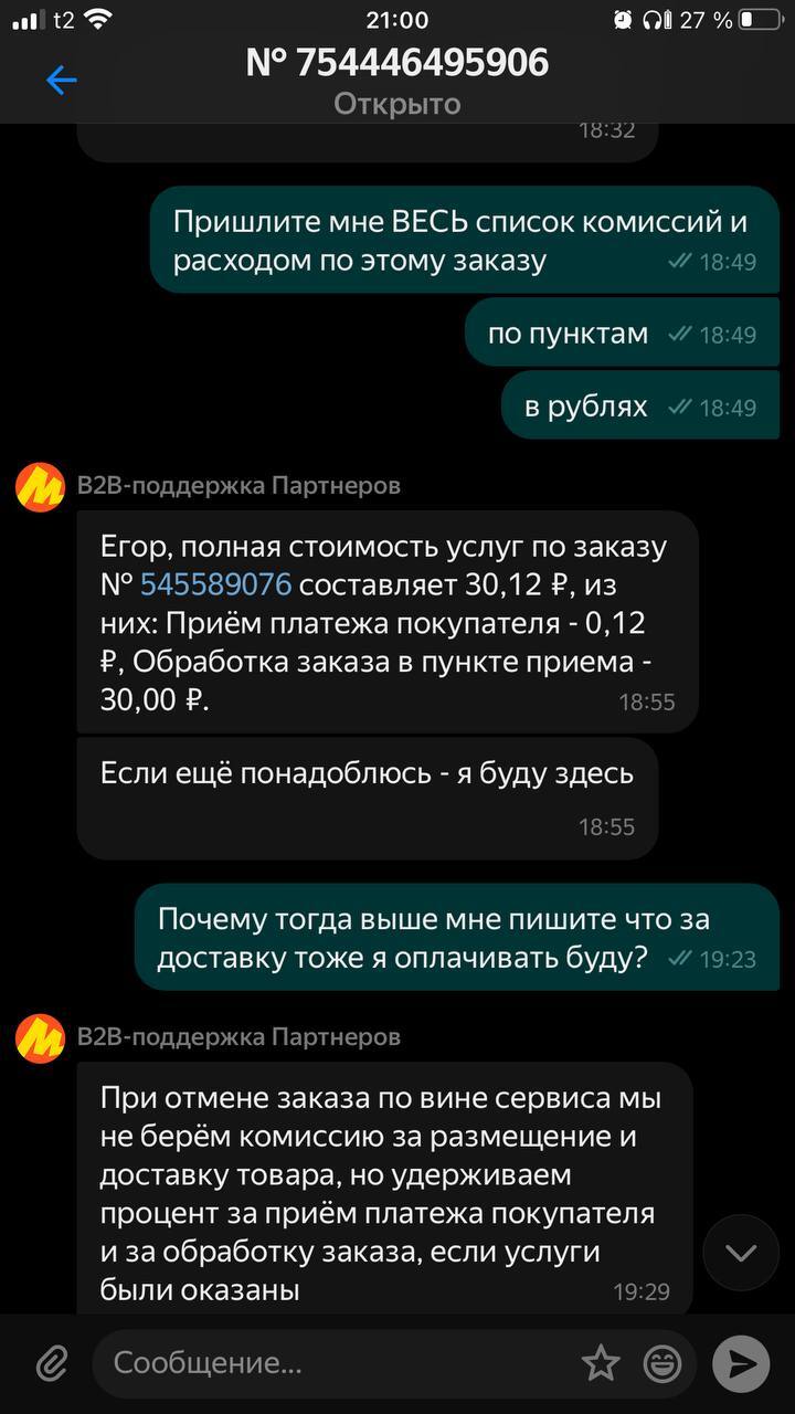 Yandex for sellers. Sellers pay for my mistakes, you can party hard - Marketplace, Yandex Market, Fraud, Internet Scammers, Self-employment, Yandex., Business in Russian, Longpost, Negative