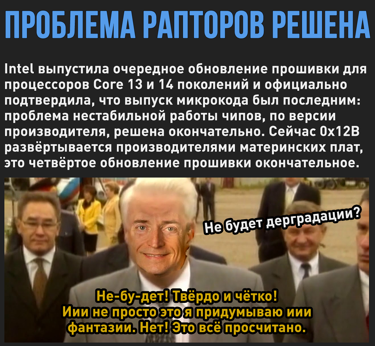 Firm and clear! Intel declared the Core 13 and 14 degradation problem solved - My, Computer, Computer hardware, Intel, Intel core i7