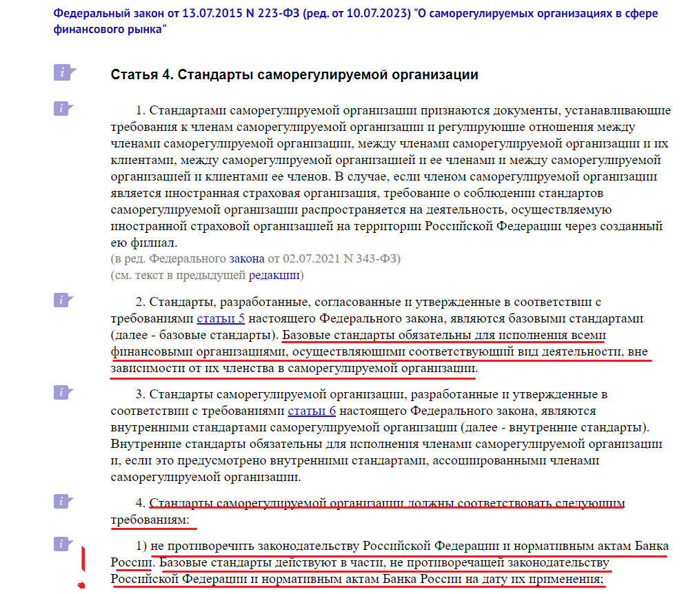 Ссылаться на регламенты брокерам нельзя. Привожу закон - Моё, Лига юристов, Право, Банк, Закон, Тинькофф банк, Центральный банк РФ, Жалоба, Акции, Инвестиции в акции