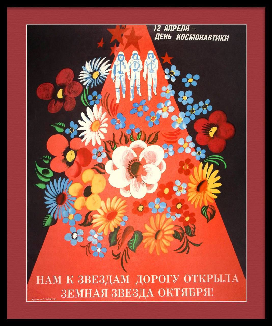 Soviet Iconography 3 - Poster, Soviet posters, the USSR, Космонавты, Iconography