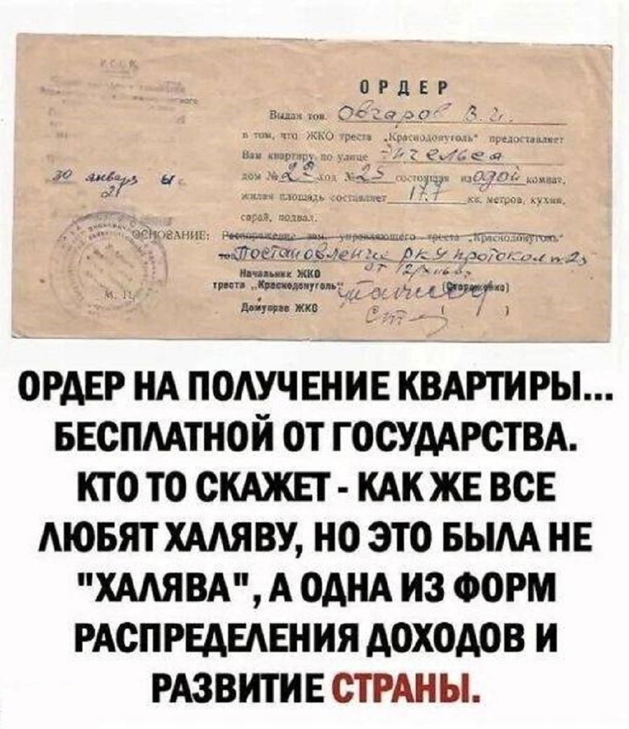 Did you or your friends receive apartments in the USSR? - My, Memories, Apartment, Lodging, New building, the USSR, Made in USSR, Picture with text