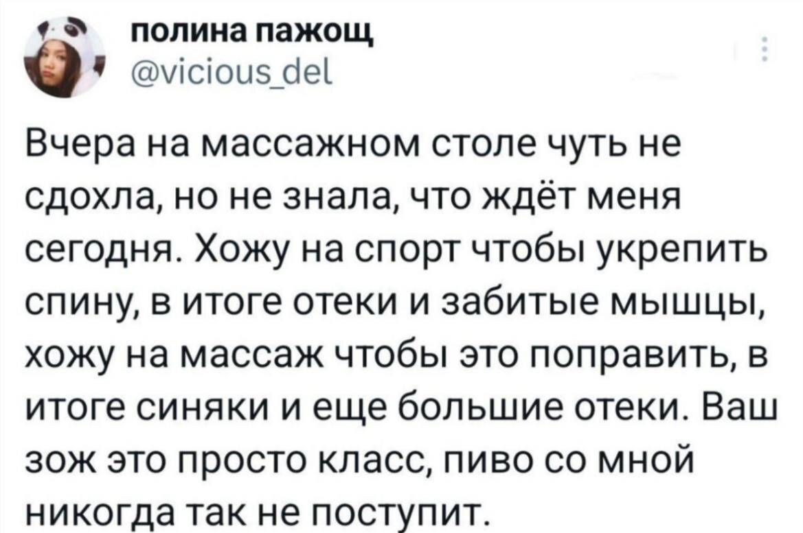 Спорт калечит, пиво лечит - Юмор, Картинка с текстом, Мемы, Массаж, Скриншот, Спорт, ЗОЖ