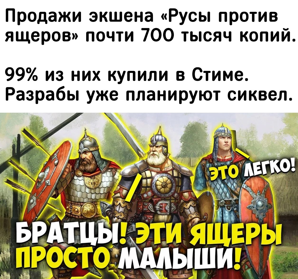 Пейте воду из Байкала - Русы против ящеров, Игры, Байкал, Компьютерные игры