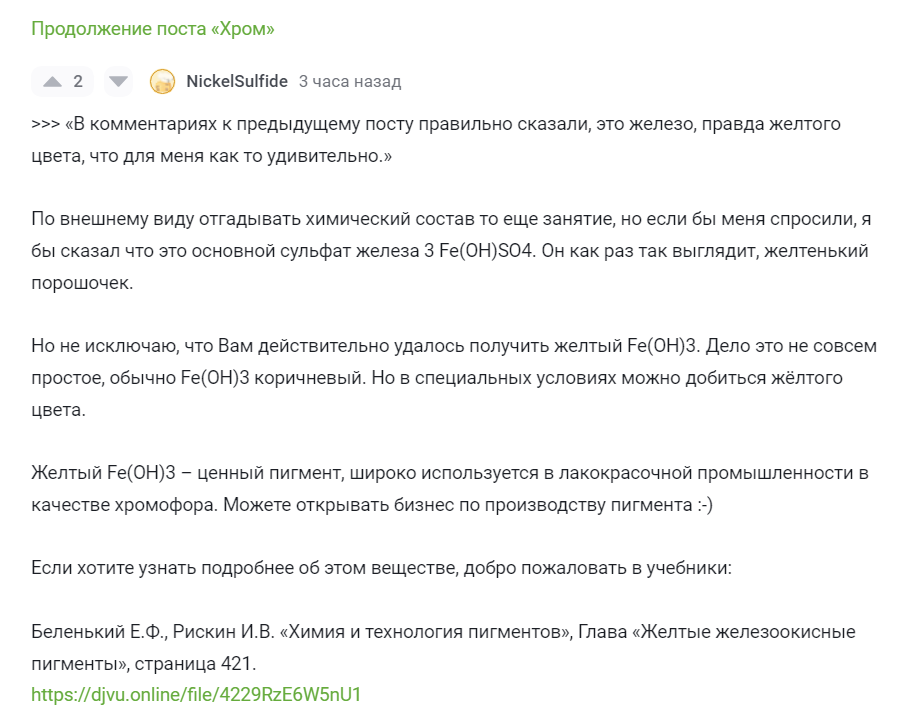 Продолжение поста «Хром» - Моё, Химия, Дальний Восток, Приморский край, Хром, Опыт, Минералы, Инакомыслие, YouTube, Волна постов, Видео, Ответ на пост, Длиннопост