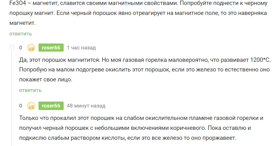 Продолжение поста «Хром» - Моё, Химия, Дальний Восток, Приморский край, Хром, Опыт, Минералы, Инакомыслие, YouTube, Волна постов, Видео, Ответ на пост, Длиннопост