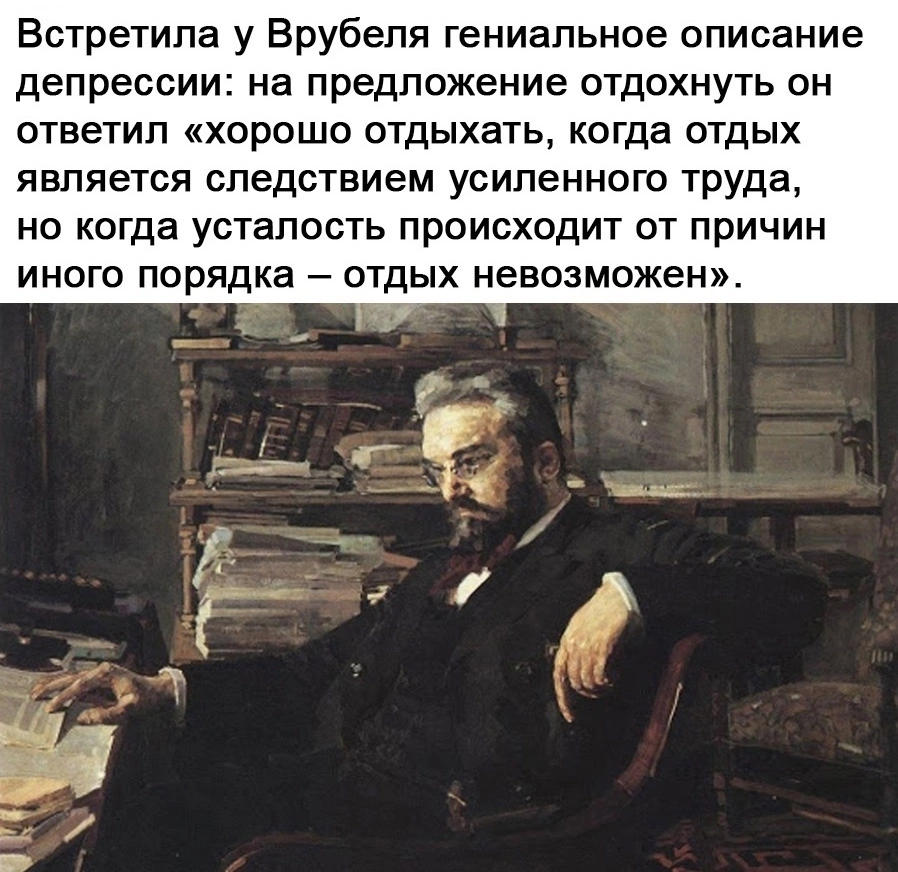 Smart - Depression, Mikhail Vrubel, Relaxation, Picture with text