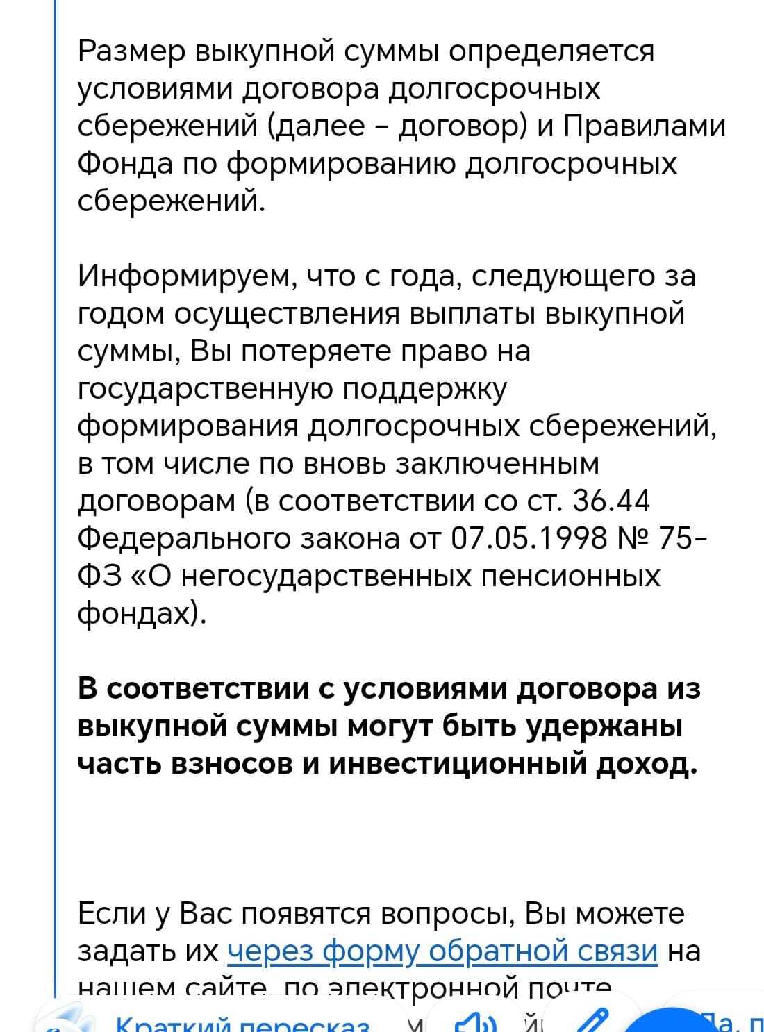 Non-state pension fund VTB. The long-term savings agreement is some kind of horror. Fraudsters are quietly smoking on the sidelines... - My, VTB Bank, Npf, Post Bank, Longpost