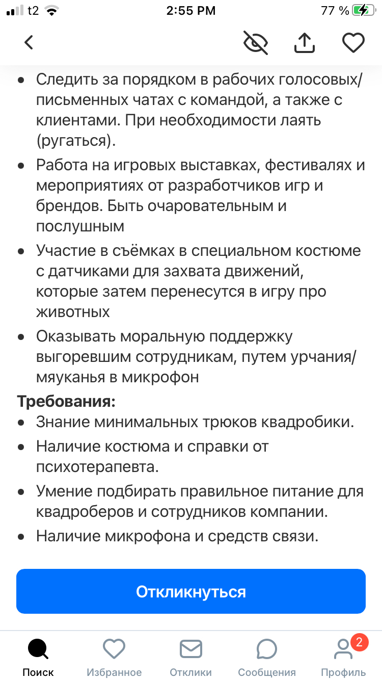 Квадробер за 150к , ладно уговорили…upd: ссылка в комментариях - Квадроберы, Работа, Работа HR, Длиннопост